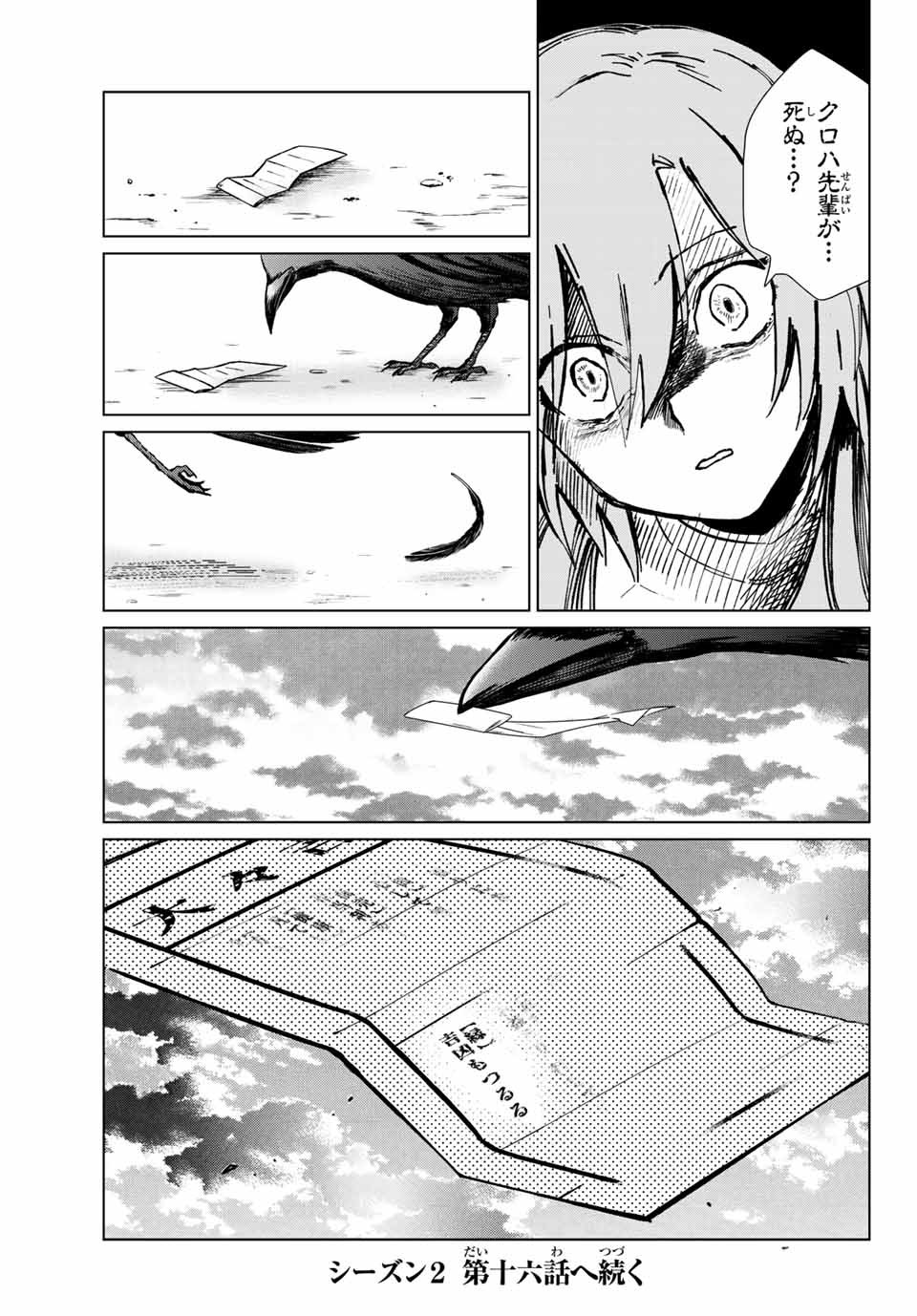 Kuroha to Nijisuke - Chapter 22 - Page 18