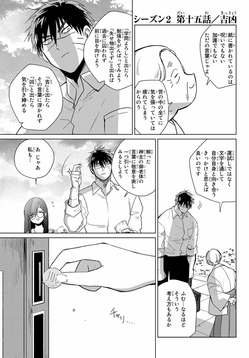 Kuroha to Nijisuke - Chapter 22 - Page 2