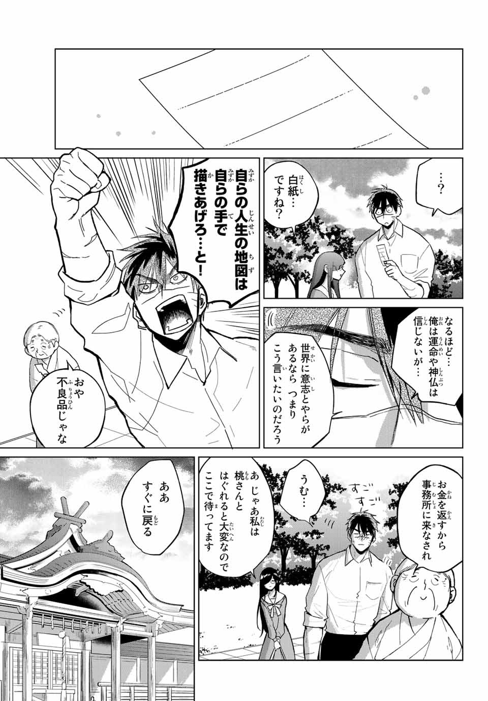 Kuroha to Nijisuke - Chapter 22 - Page 4