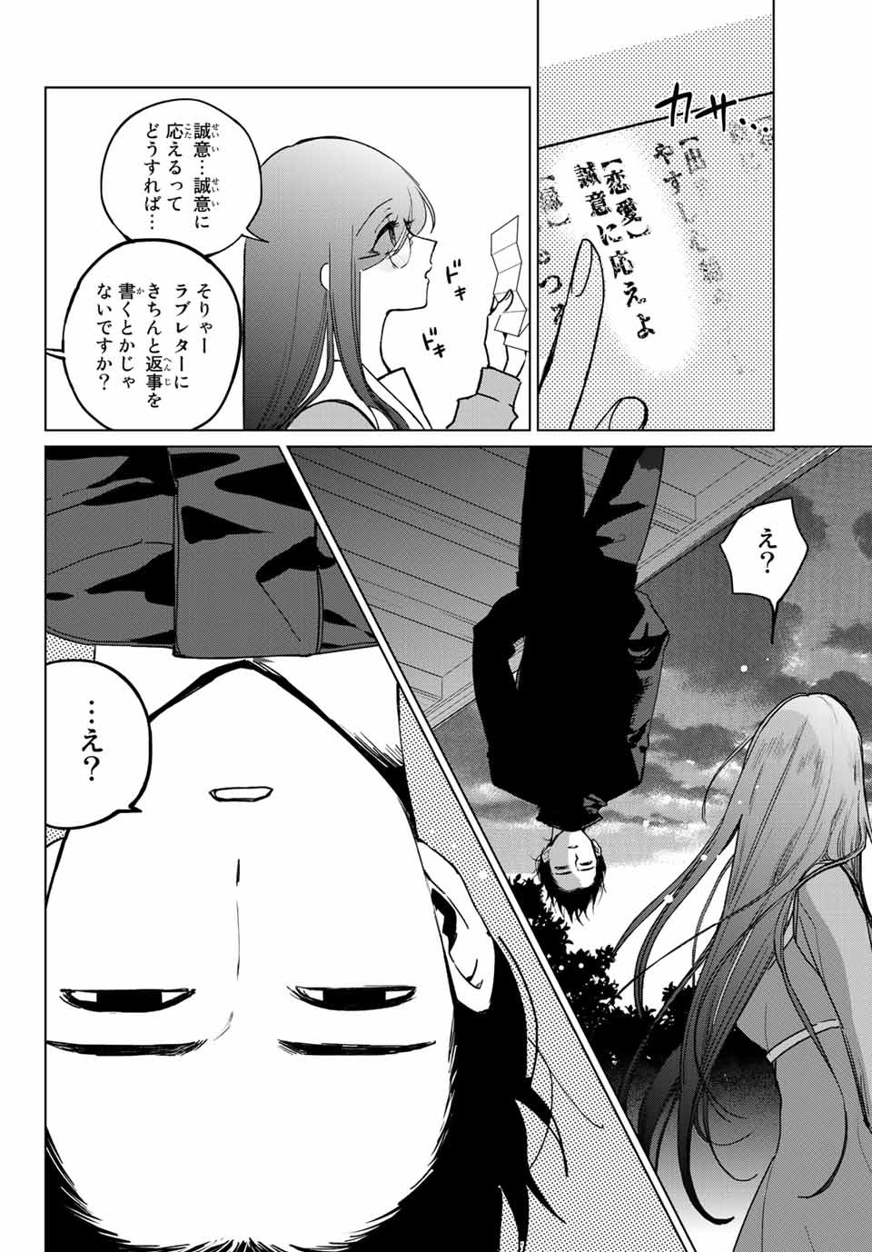 Kuroha to Nijisuke - Chapter 22 - Page 5