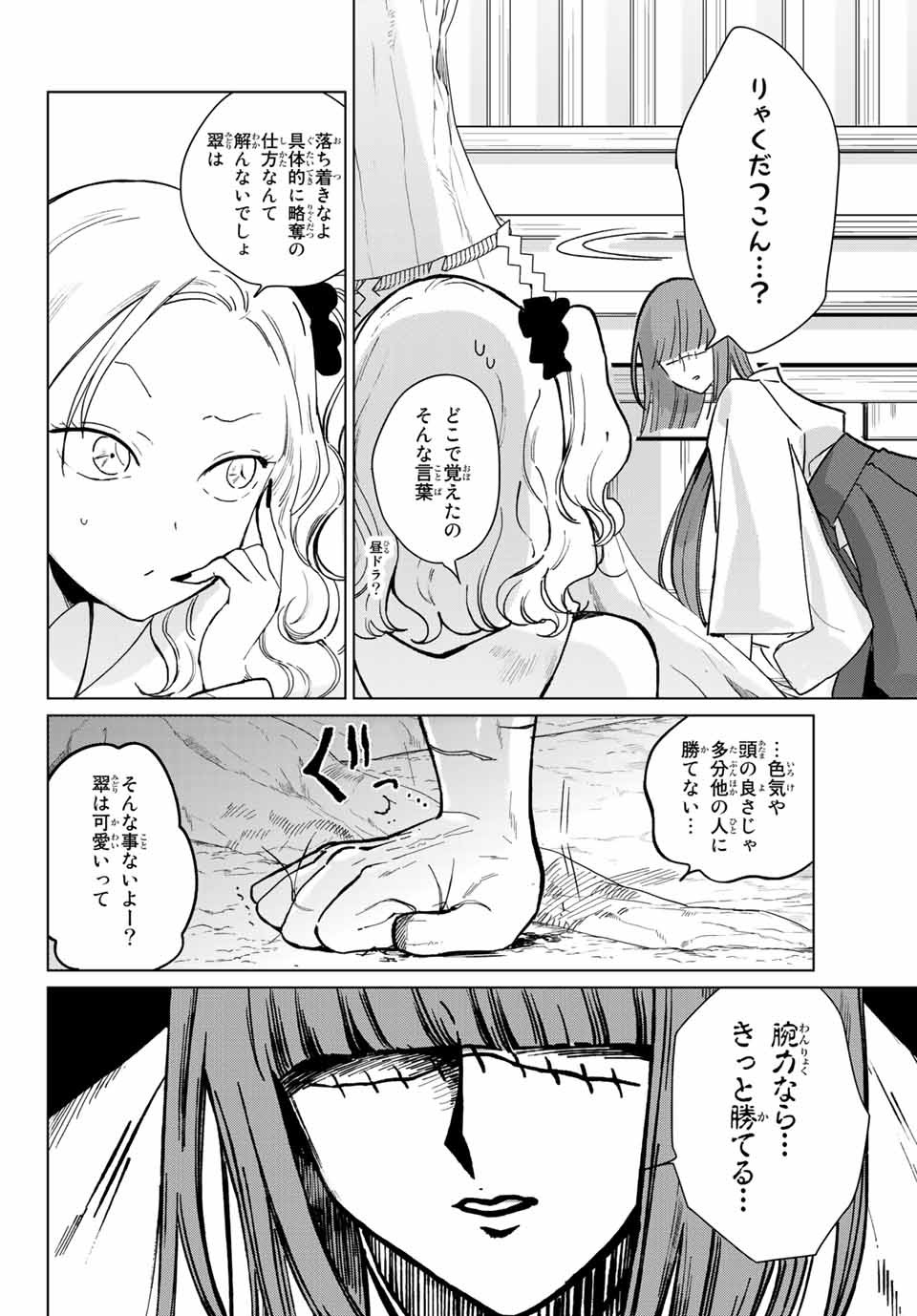 Kuroha to Nijisuke - Chapter 22 - Page 7