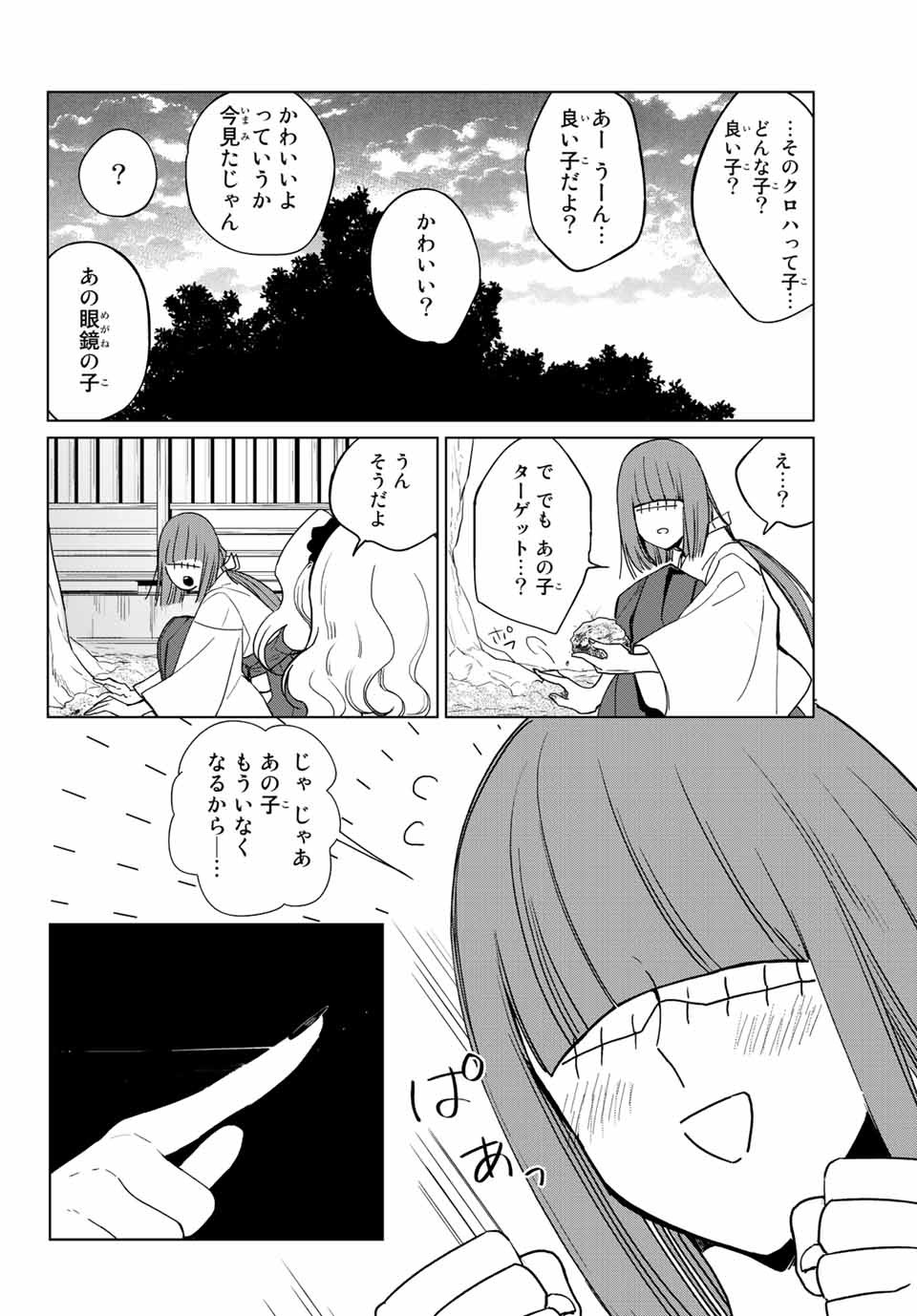 Kuroha to Nijisuke - Chapter 22 - Page 9