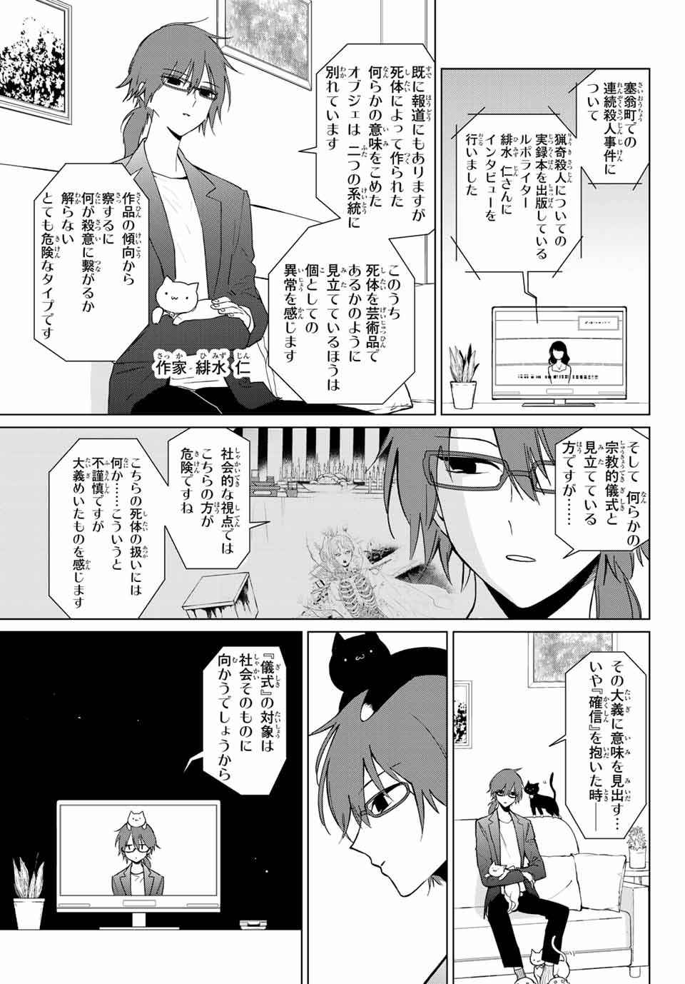 Kuroha to Nijisuke - Chapter 23 - Page 1