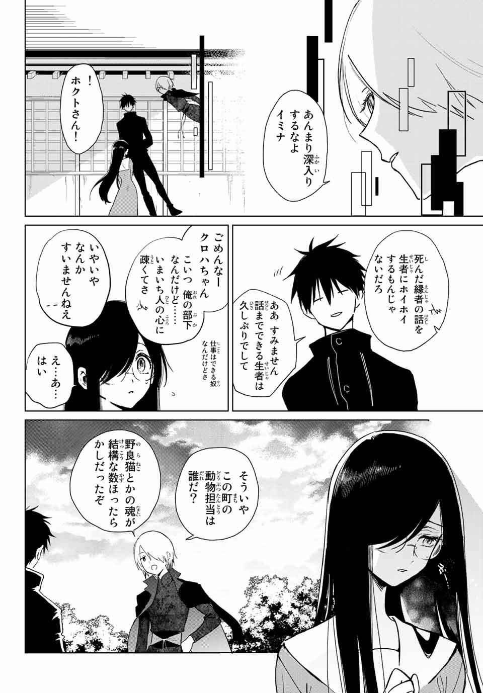Kuroha to Nijisuke - Chapter 23 - Page 10