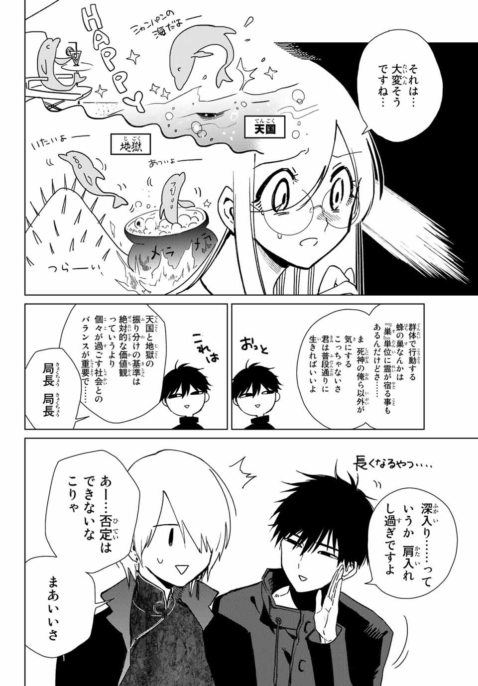 Kuroha to Nijisuke - Chapter 23 - Page 12