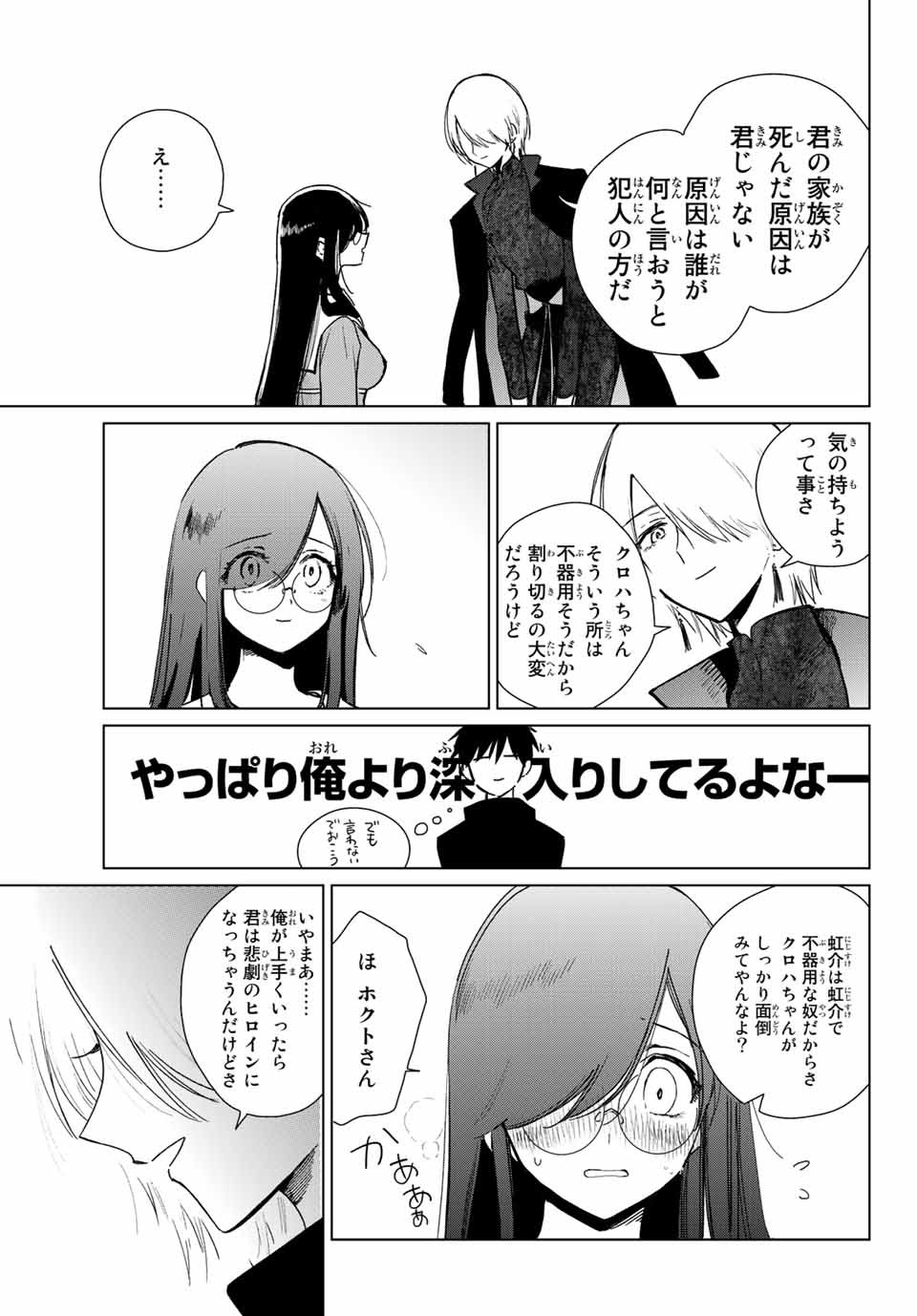 Kuroha to Nijisuke - Chapter 23 - Page 13