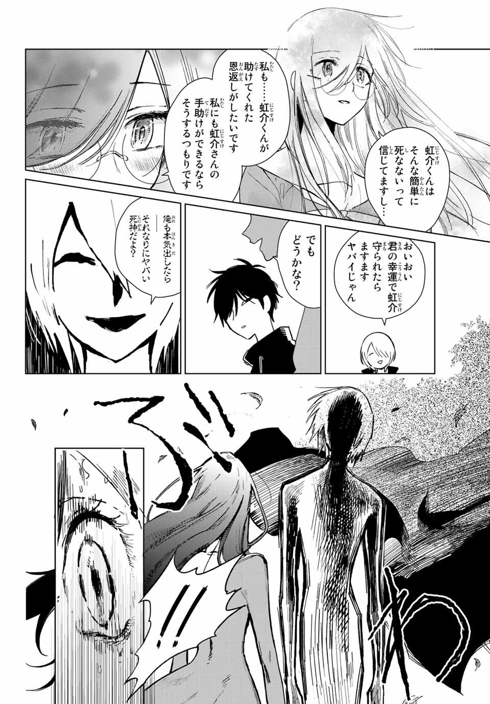 Kuroha to Nijisuke - Chapter 23 - Page 14