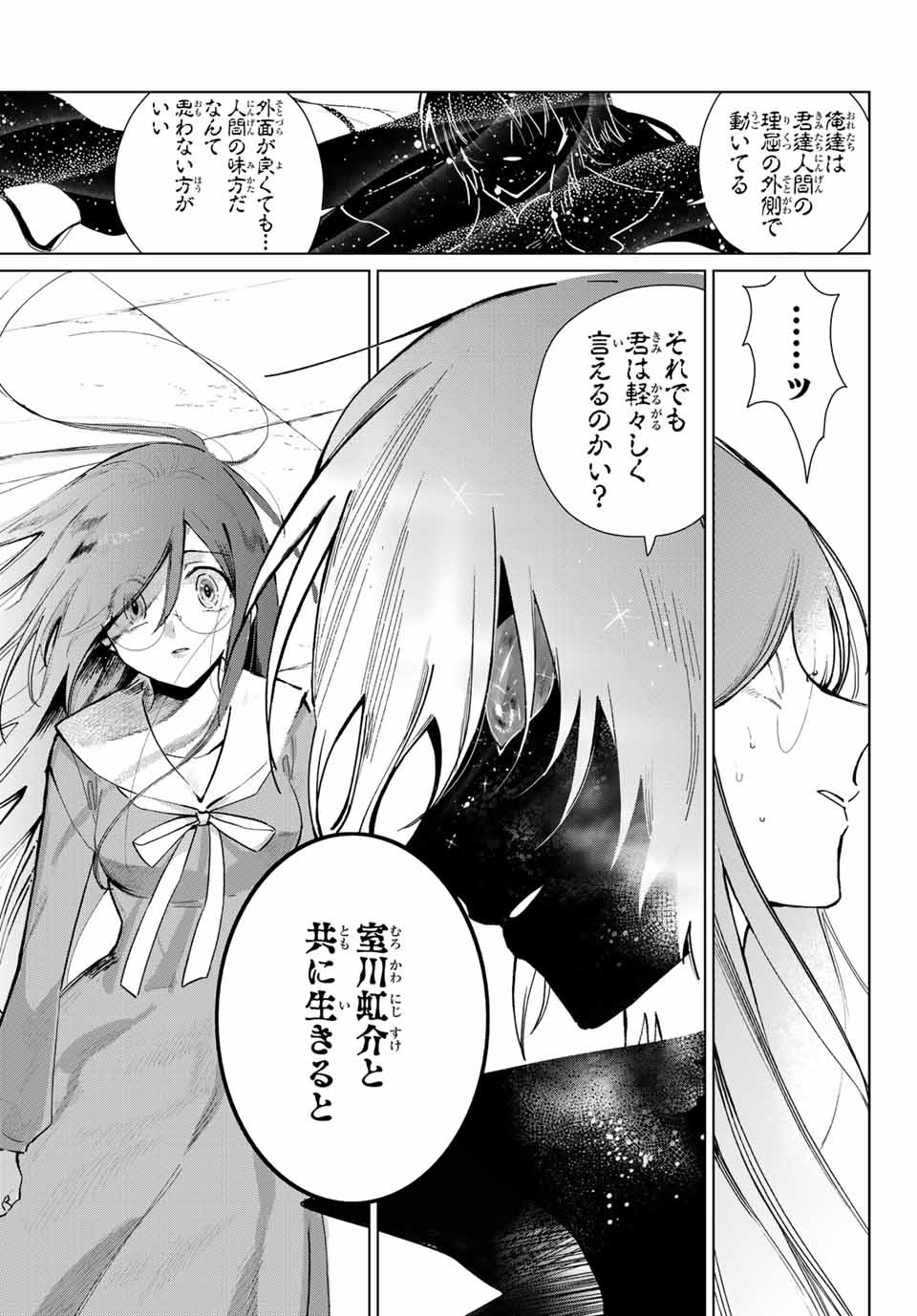 Kuroha to Nijisuke - Chapter 23 - Page 15