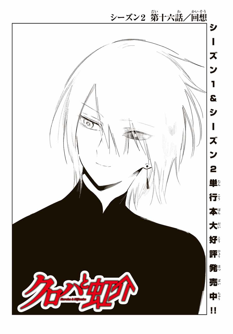 Kuroha to Nijisuke - Chapter 23 - Page 2