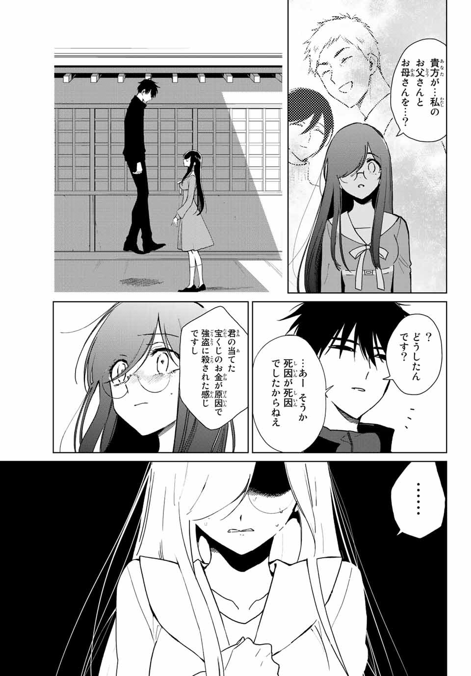 Kuroha to Nijisuke - Chapter 23 - Page 3