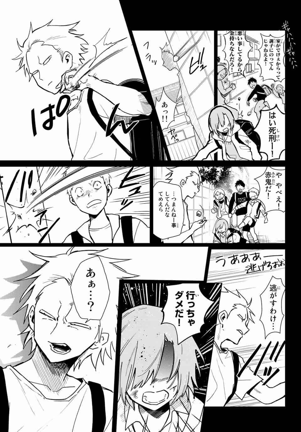 Kuroha to Nijisuke - Chapter 23 - Page 5