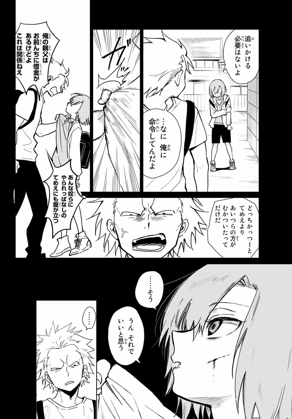 Kuroha to Nijisuke - Chapter 23 - Page 6