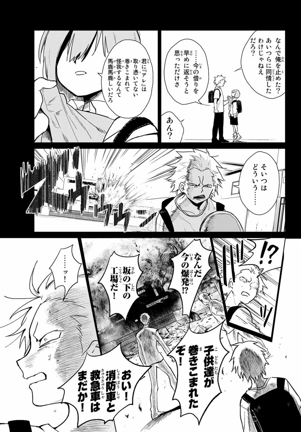 Kuroha to Nijisuke - Chapter 23 - Page 7