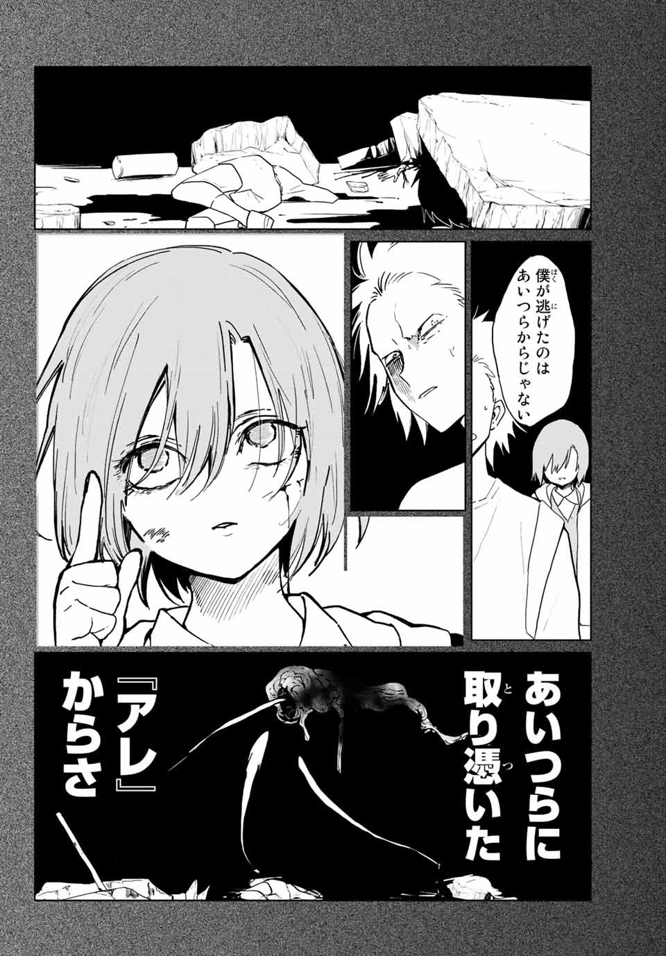 Kuroha to Nijisuke - Chapter 23 - Page 8