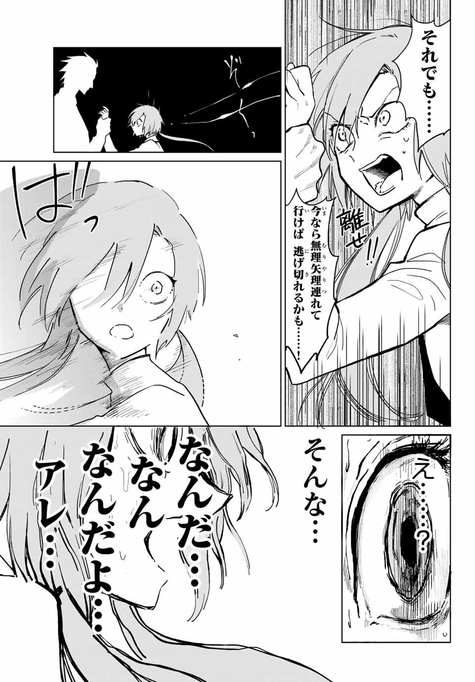 Kuroha to Nijisuke - Chapter 23 - Page 9