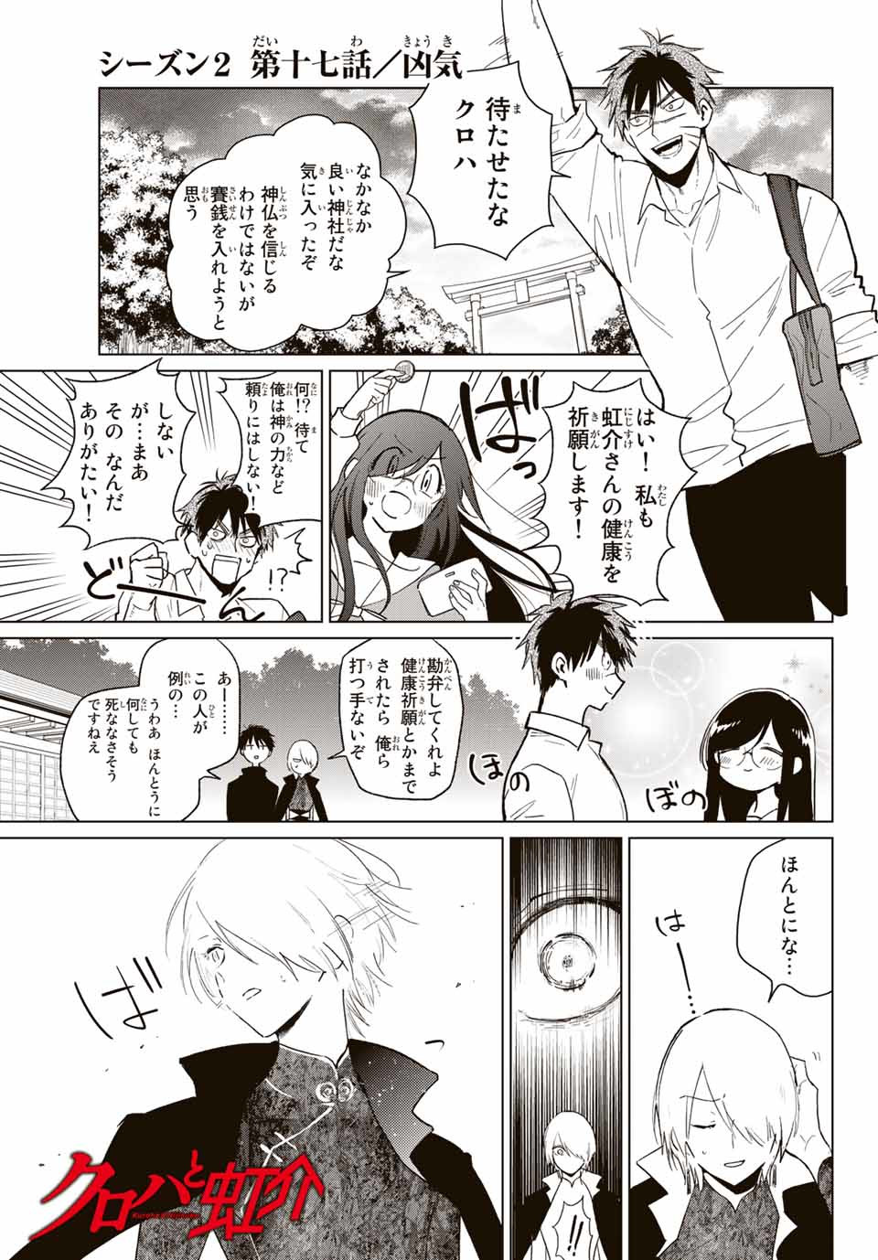 Kuroha to Nijisuke - Chapter 24 - Page 1