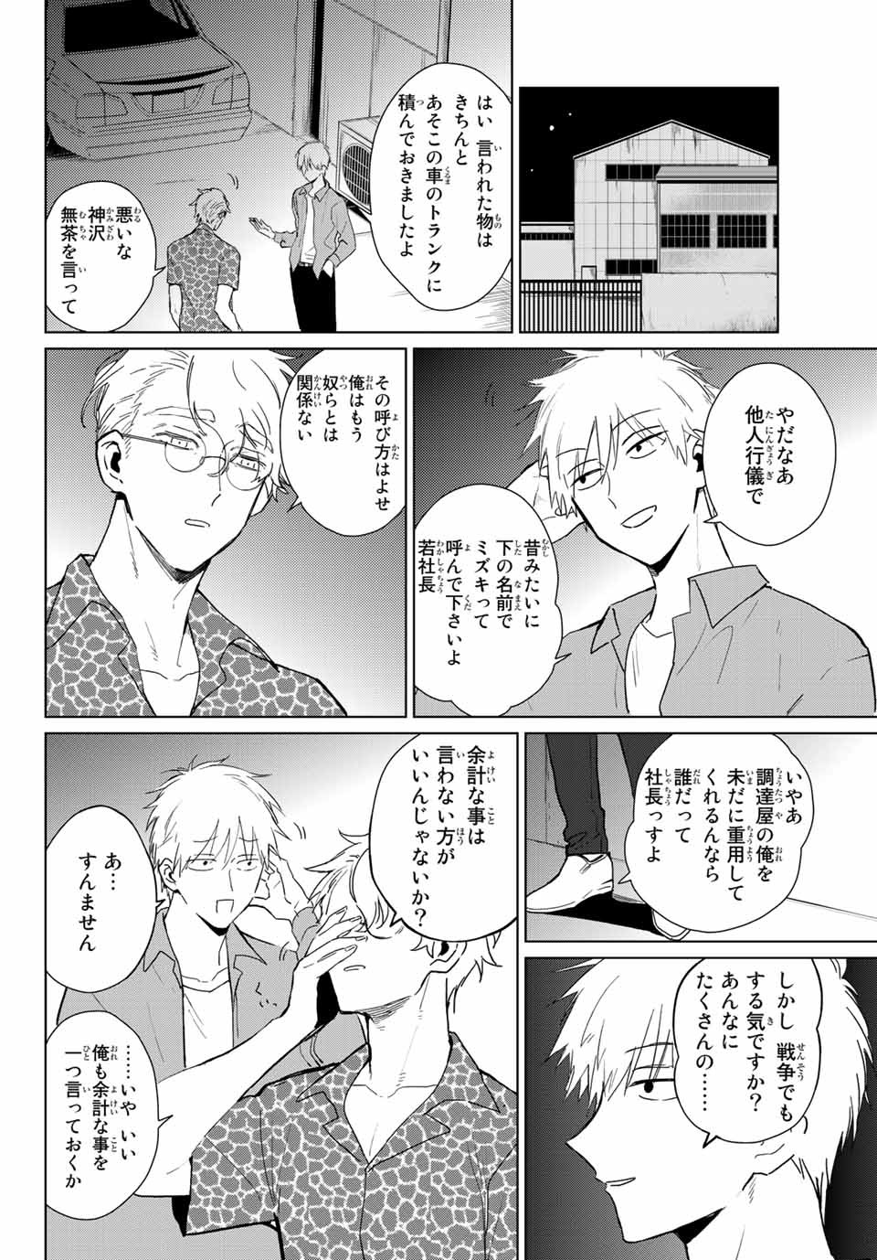 Kuroha to Nijisuke - Chapter 24 - Page 10