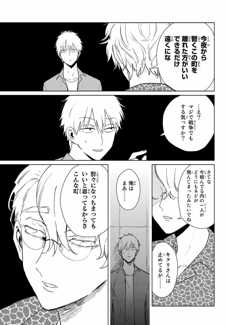 Kuroha to Nijisuke - Chapter 24 - Page 11