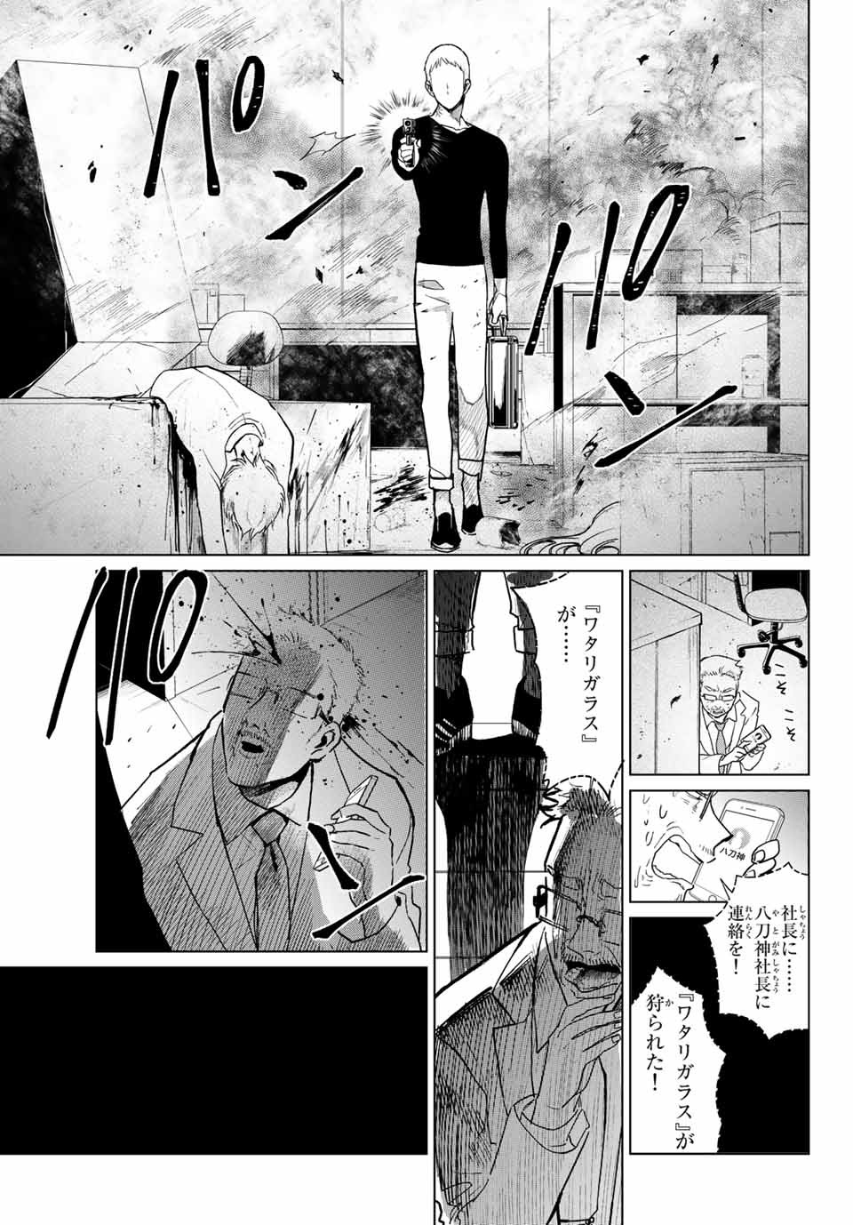 Kuroha to Nijisuke - Chapter 24 - Page 15