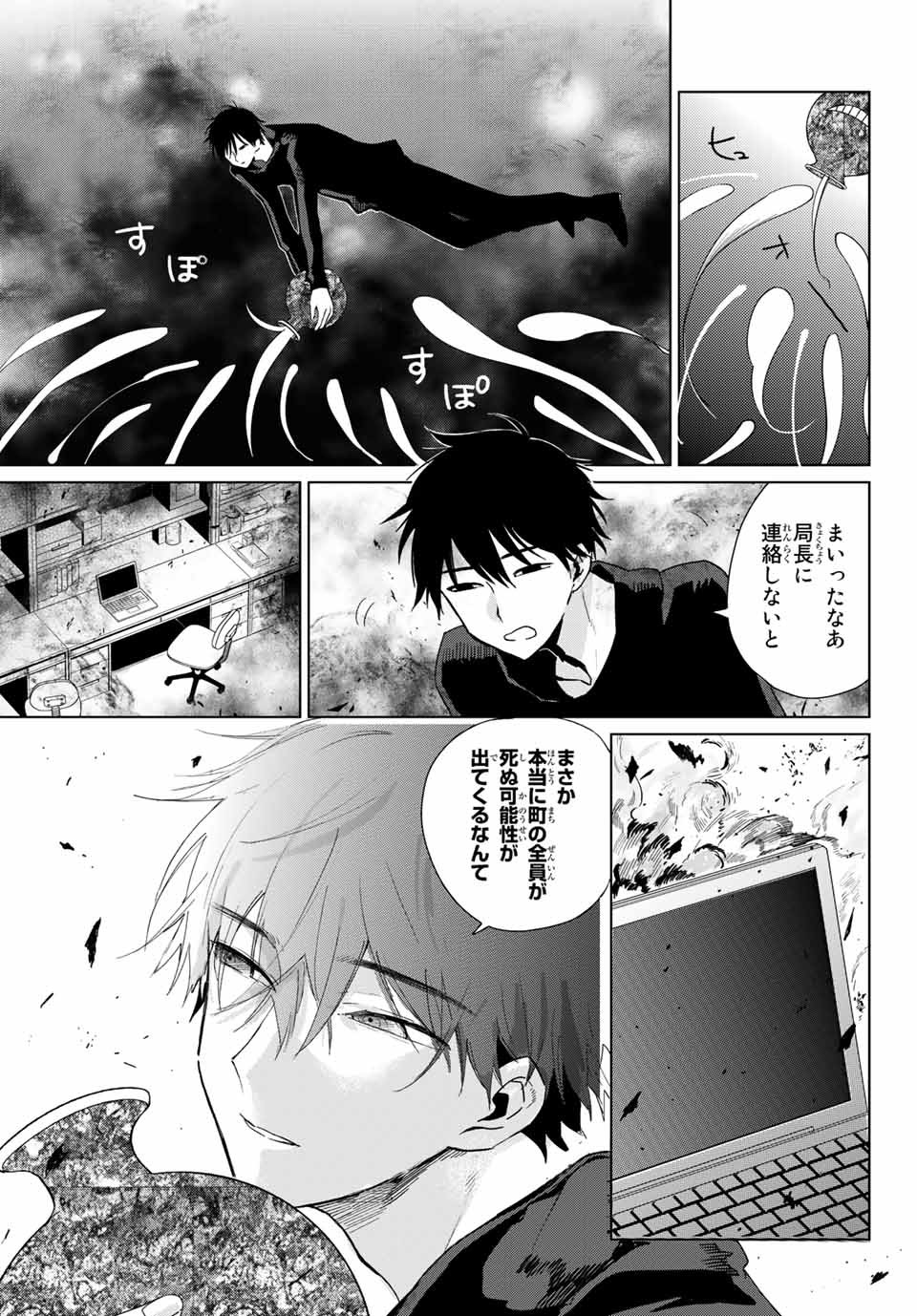 Kuroha to Nijisuke - Chapter 24 - Page 17