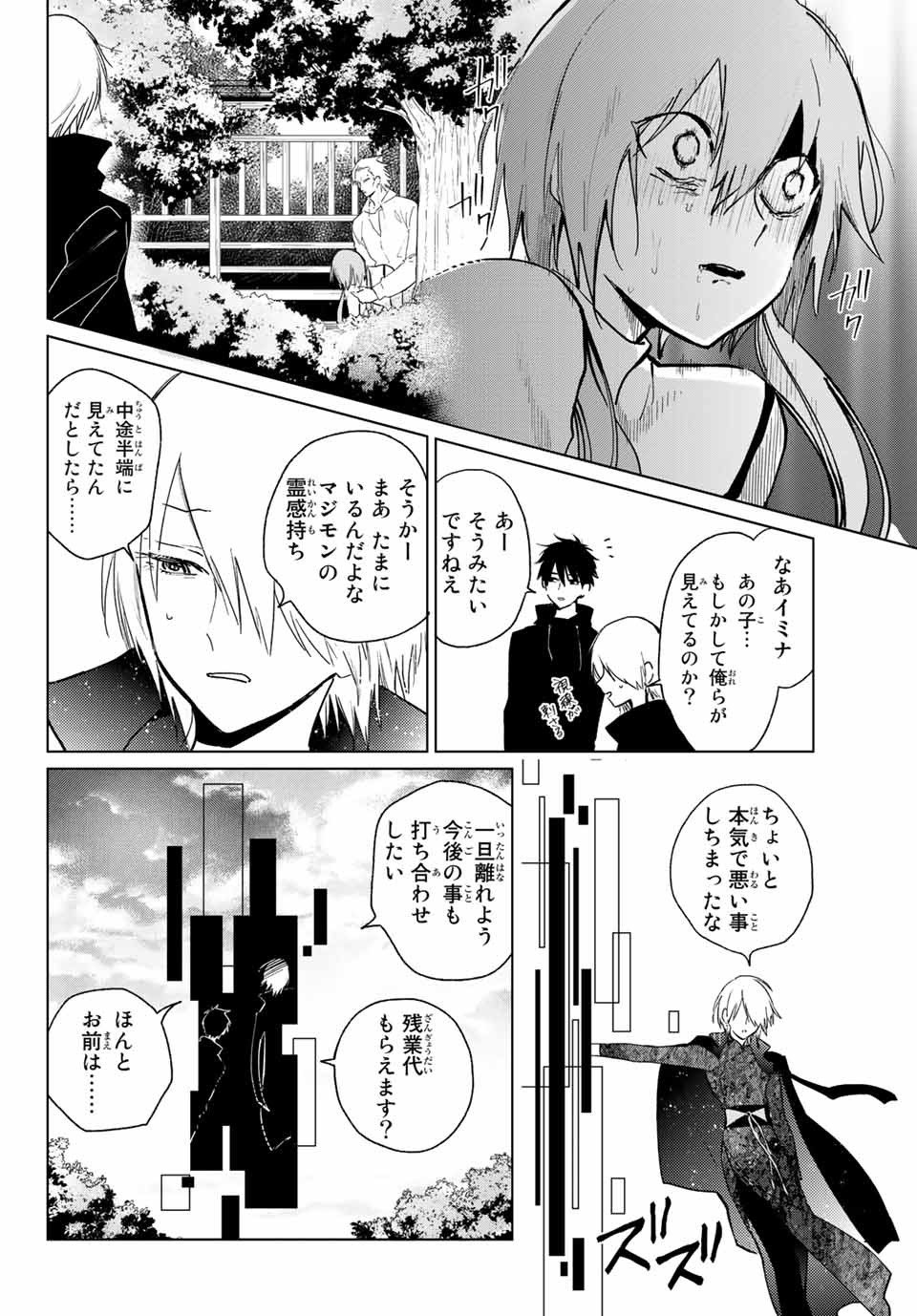 Kuroha to Nijisuke - Chapter 24 - Page 2