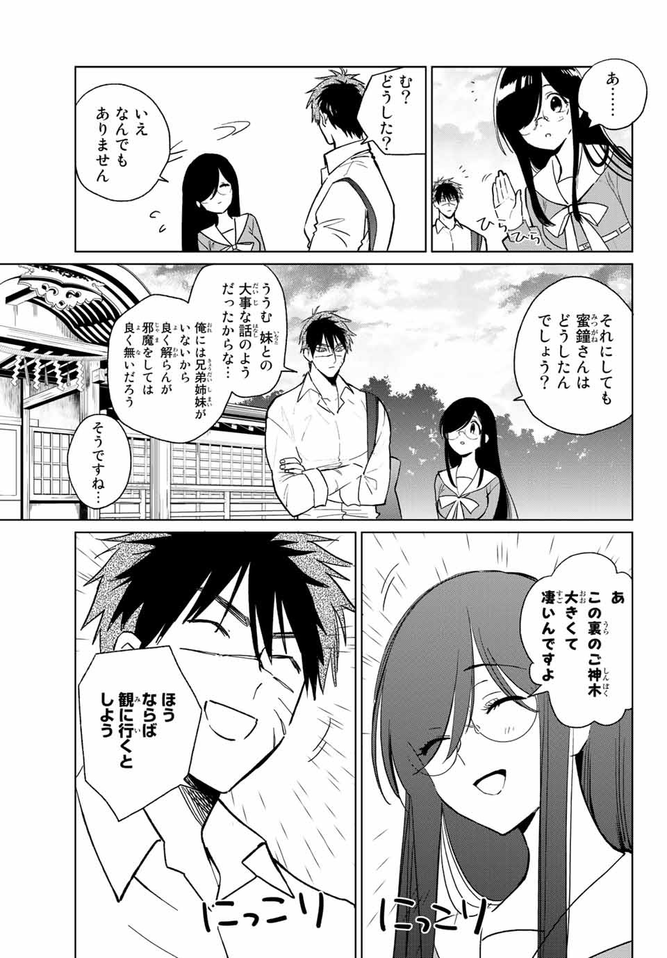 Kuroha to Nijisuke - Chapter 24 - Page 3