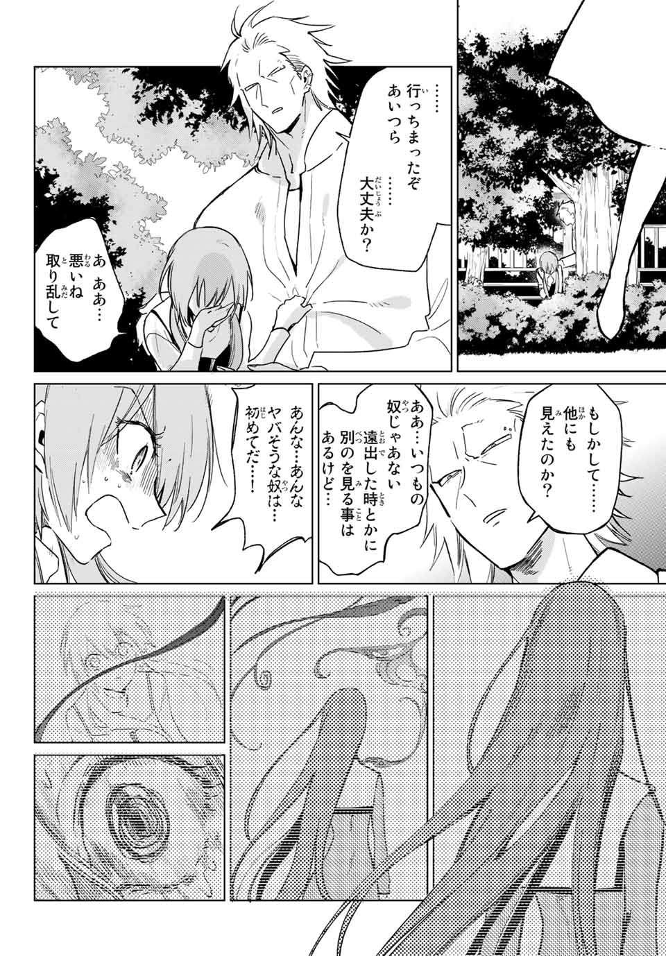 Kuroha to Nijisuke - Chapter 24 - Page 4