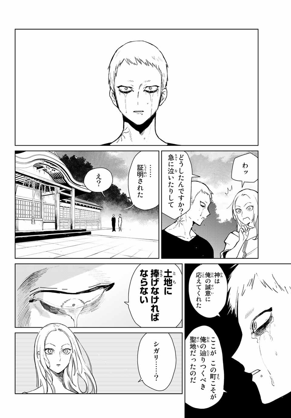 Kuroha to Nijisuke - Chapter 24 - Page 6