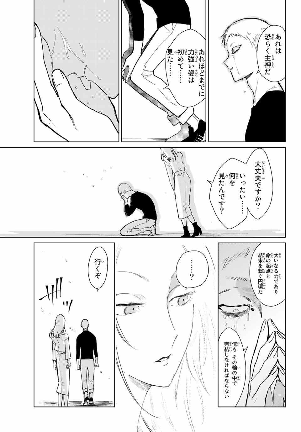 Kuroha to Nijisuke - Chapter 24 - Page 7