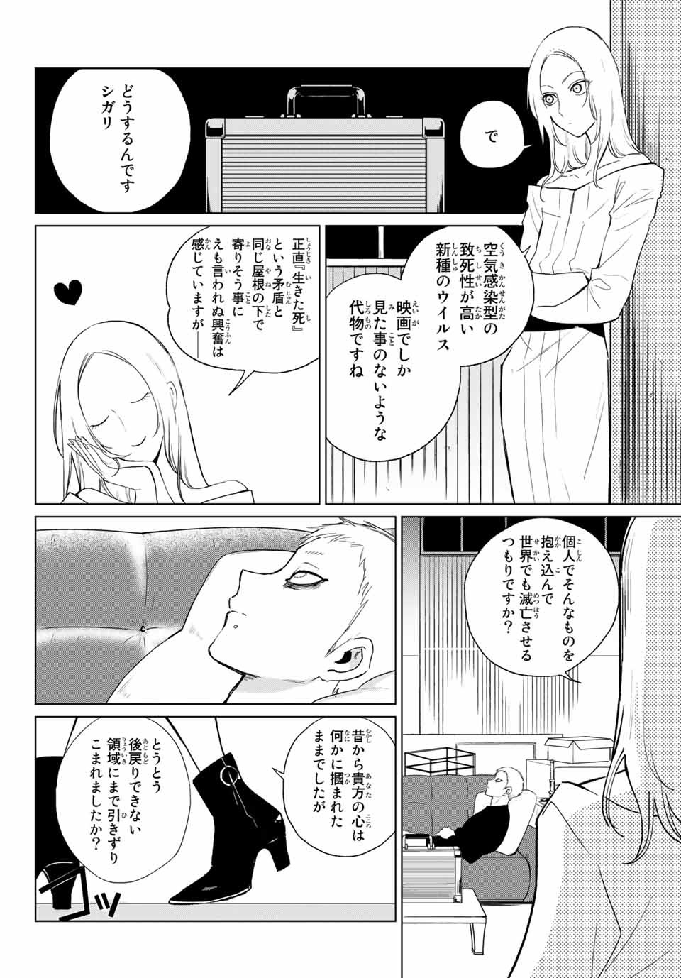 Kuroha to Nijisuke - Chapter 25 - Page 10