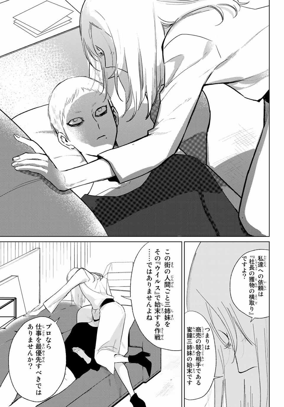 Kuroha to Nijisuke - Chapter 25 - Page 11