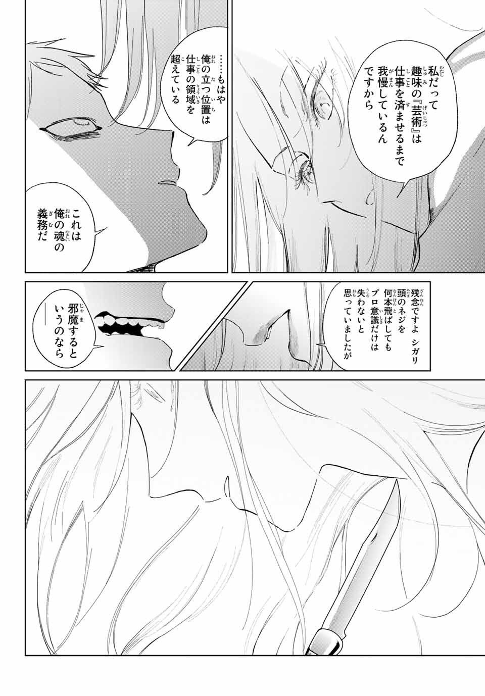 Kuroha to Nijisuke - Chapter 25 - Page 12