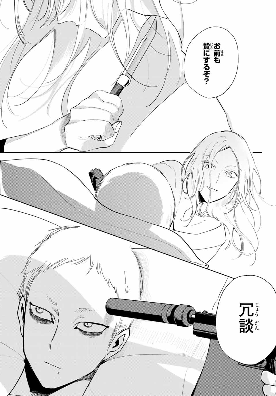 Kuroha to Nijisuke - Chapter 25 - Page 13