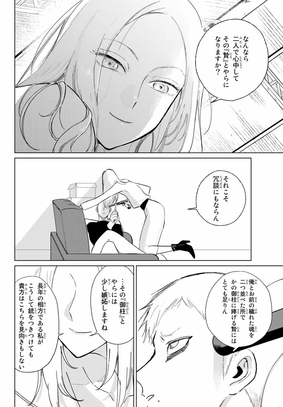 Kuroha to Nijisuke - Chapter 25 - Page 14