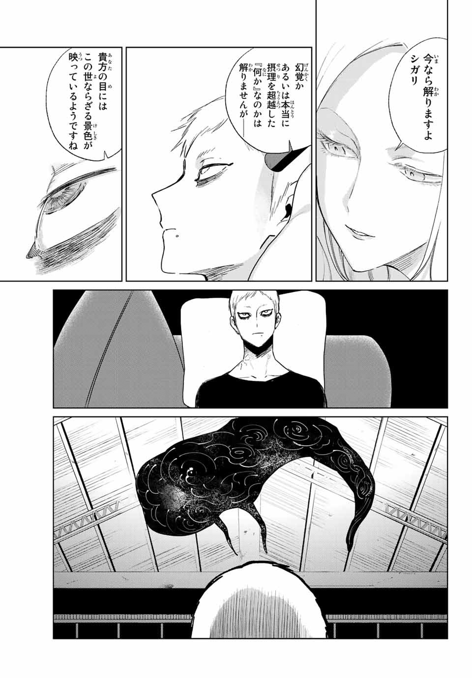 Kuroha to Nijisuke - Chapter 25 - Page 15