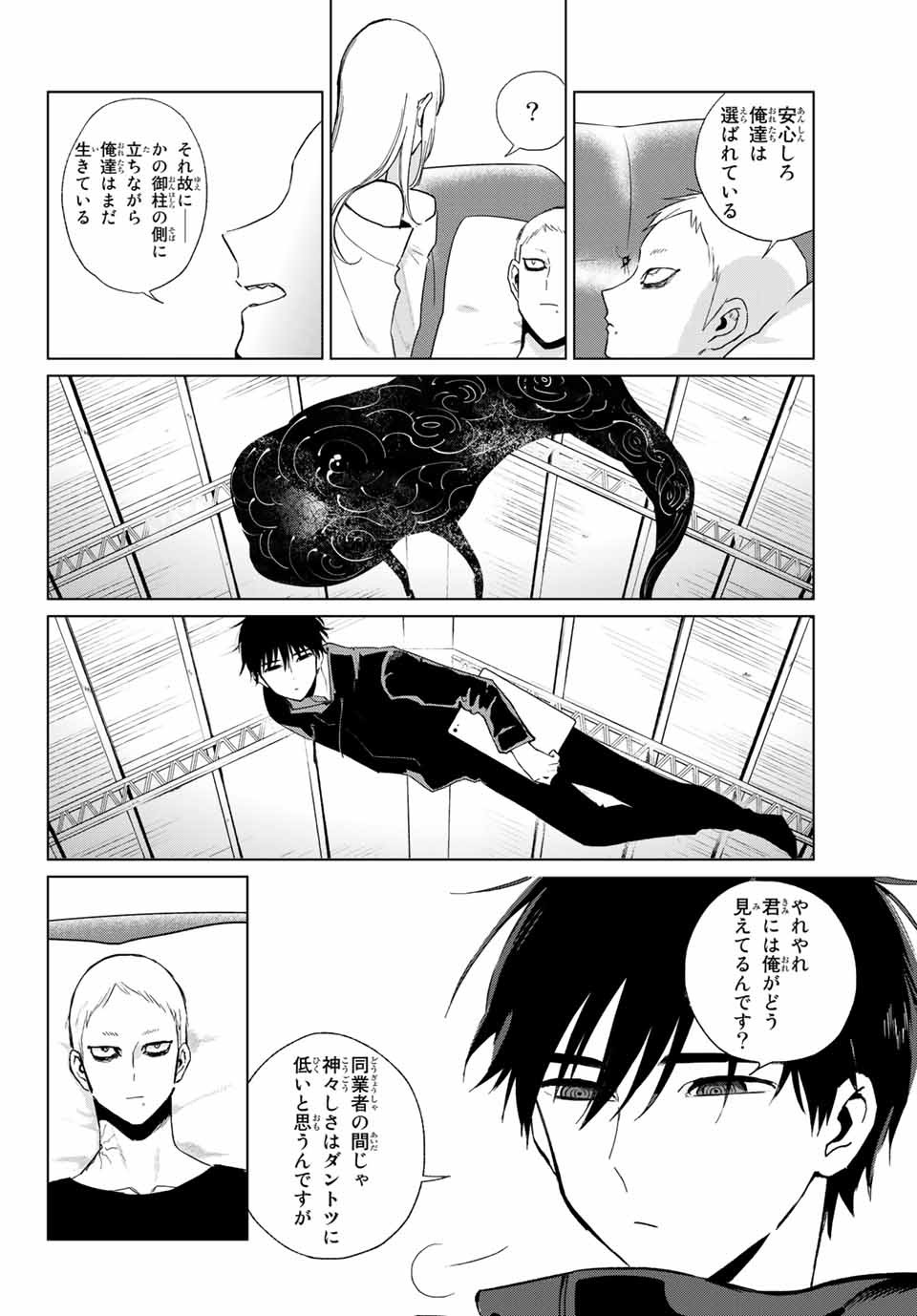 Kuroha to Nijisuke - Chapter 25 - Page 16