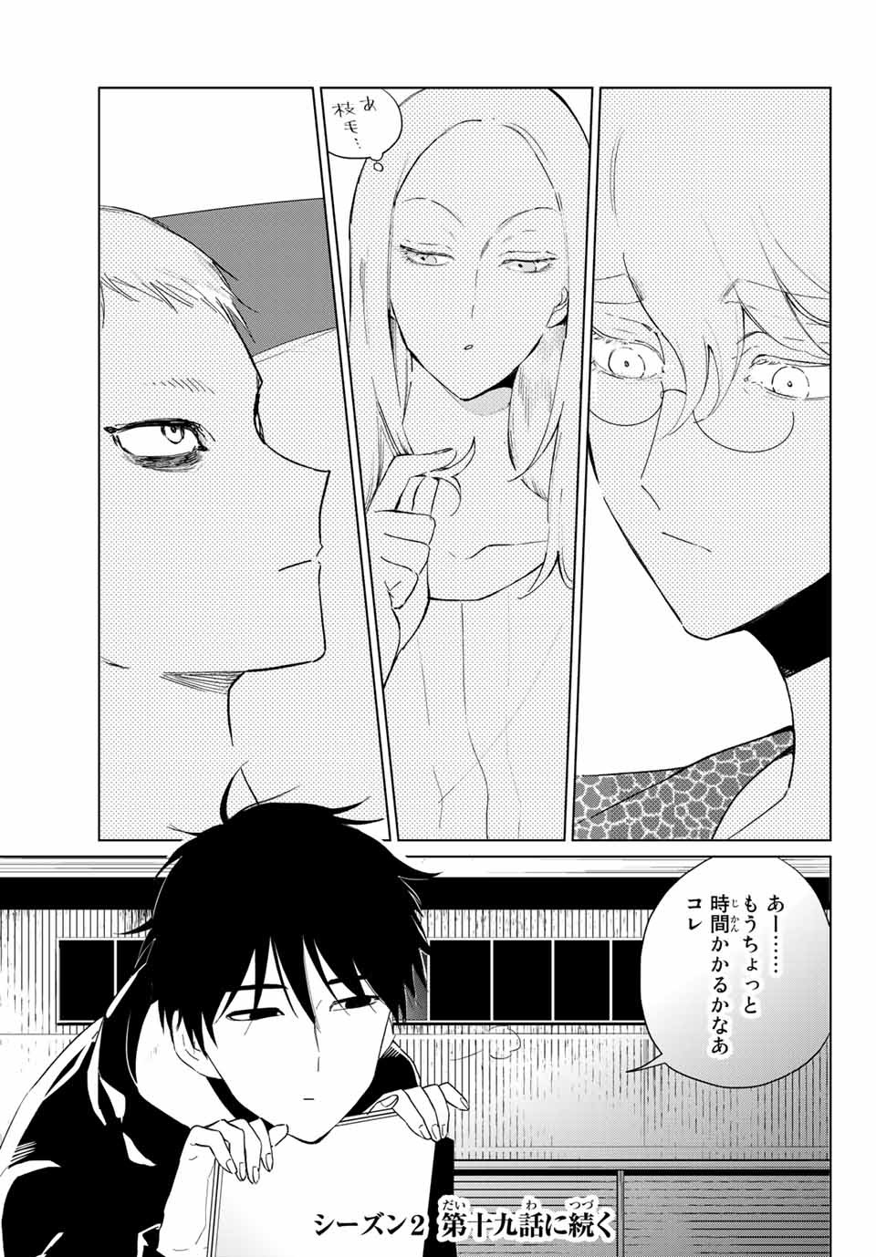 Kuroha to Nijisuke - Chapter 25 - Page 21