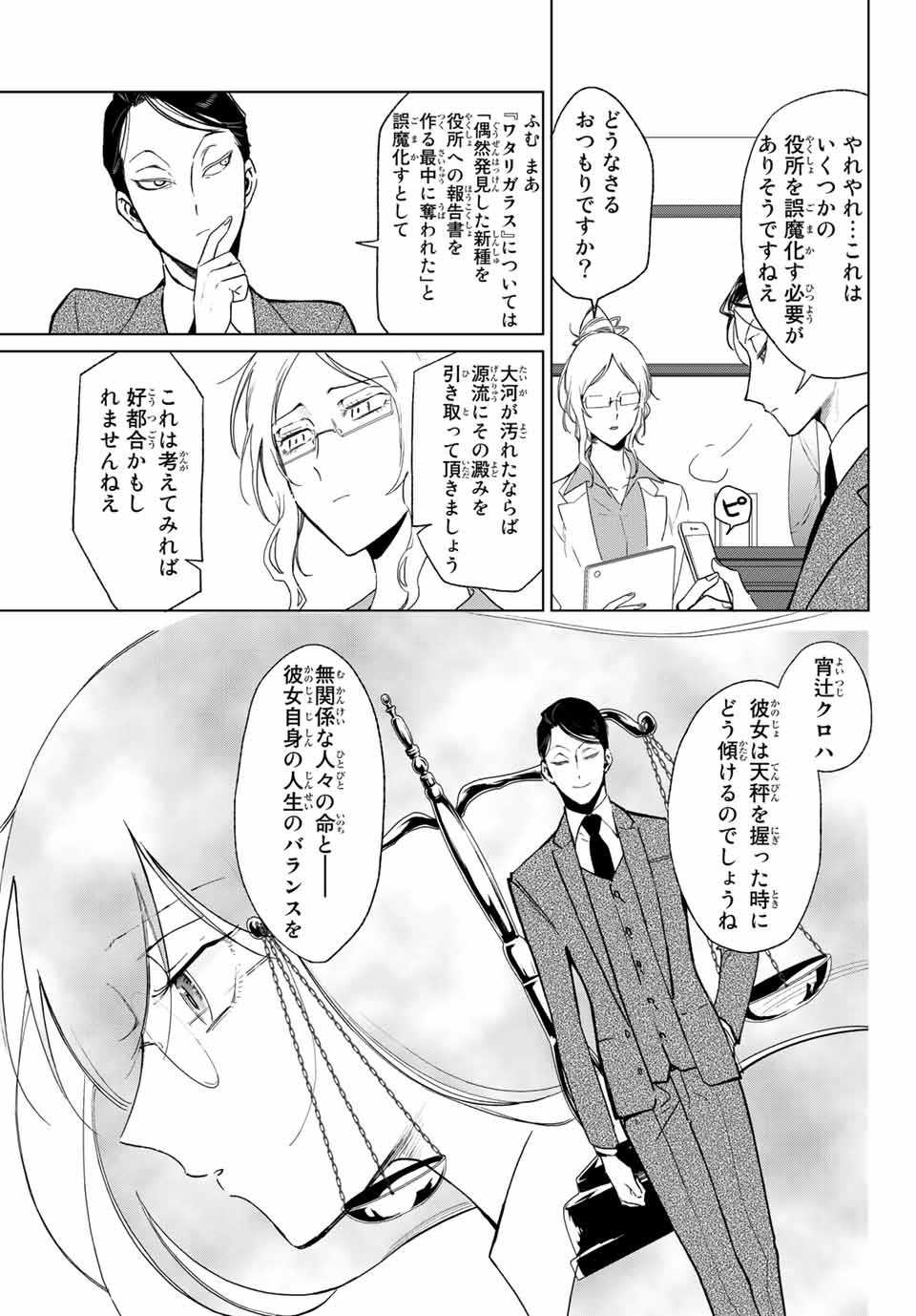 Kuroha to Nijisuke - Chapter 25 - Page 3