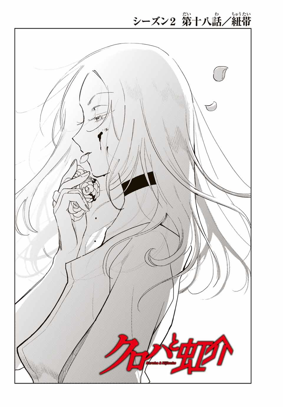 Kuroha to Nijisuke - Chapter 25 - Page 4