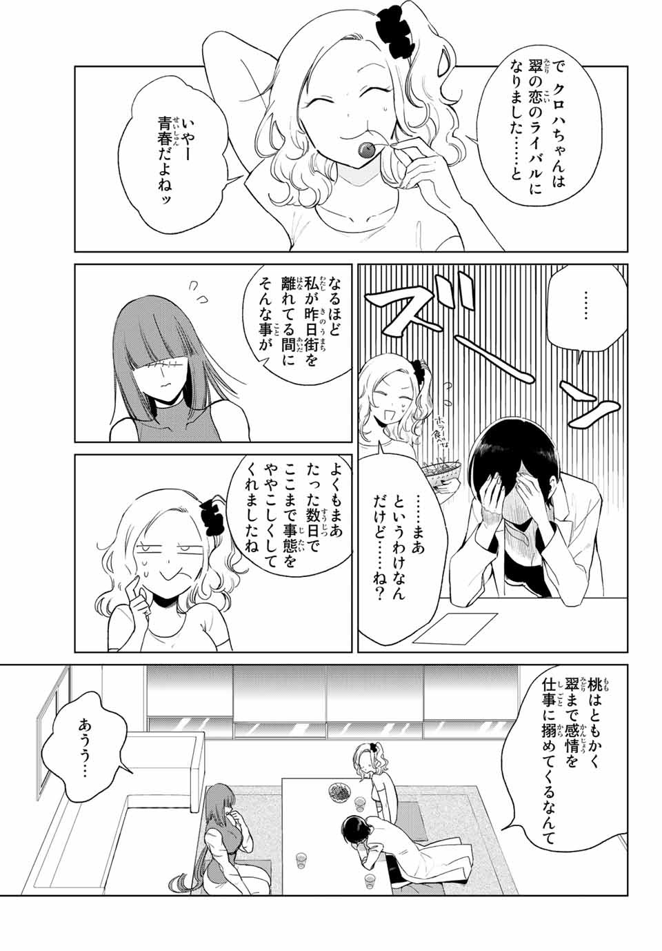 Kuroha to Nijisuke - Chapter 25 - Page 5