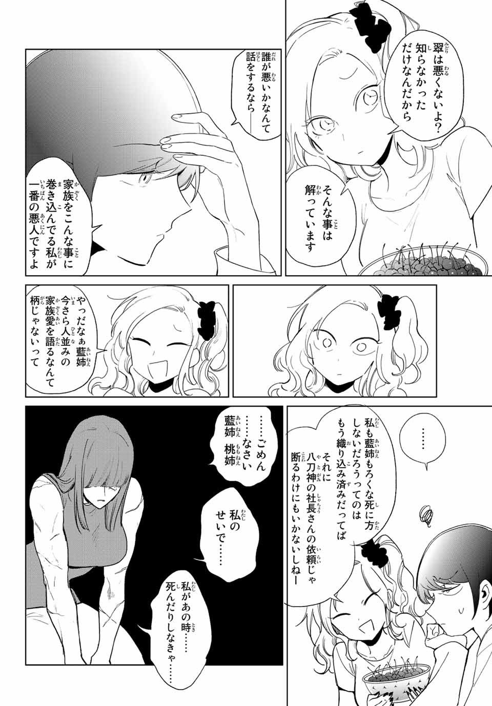 Kuroha to Nijisuke - Chapter 25 - Page 6