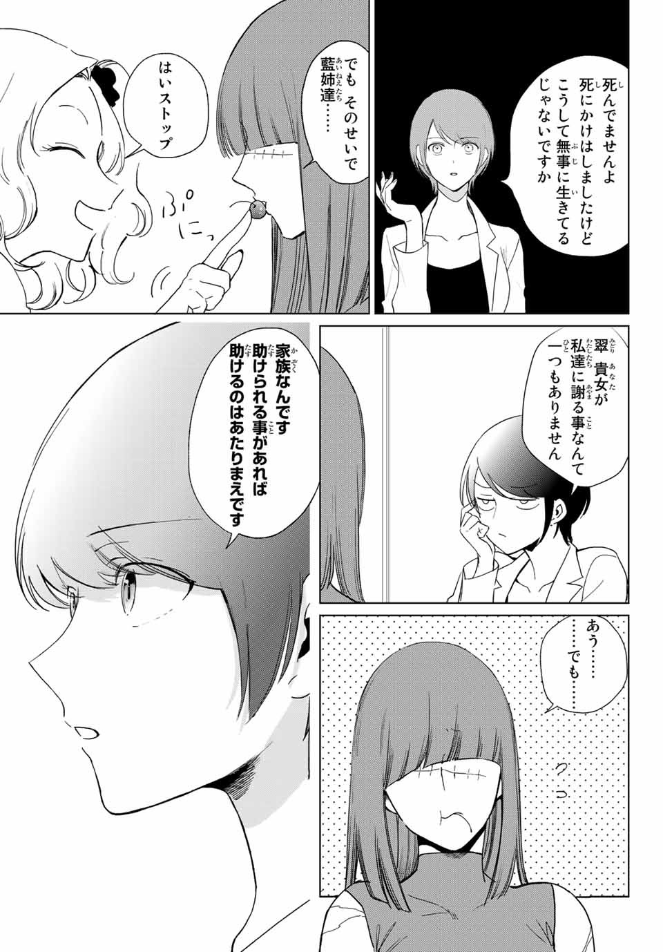 Kuroha to Nijisuke - Chapter 25 - Page 7