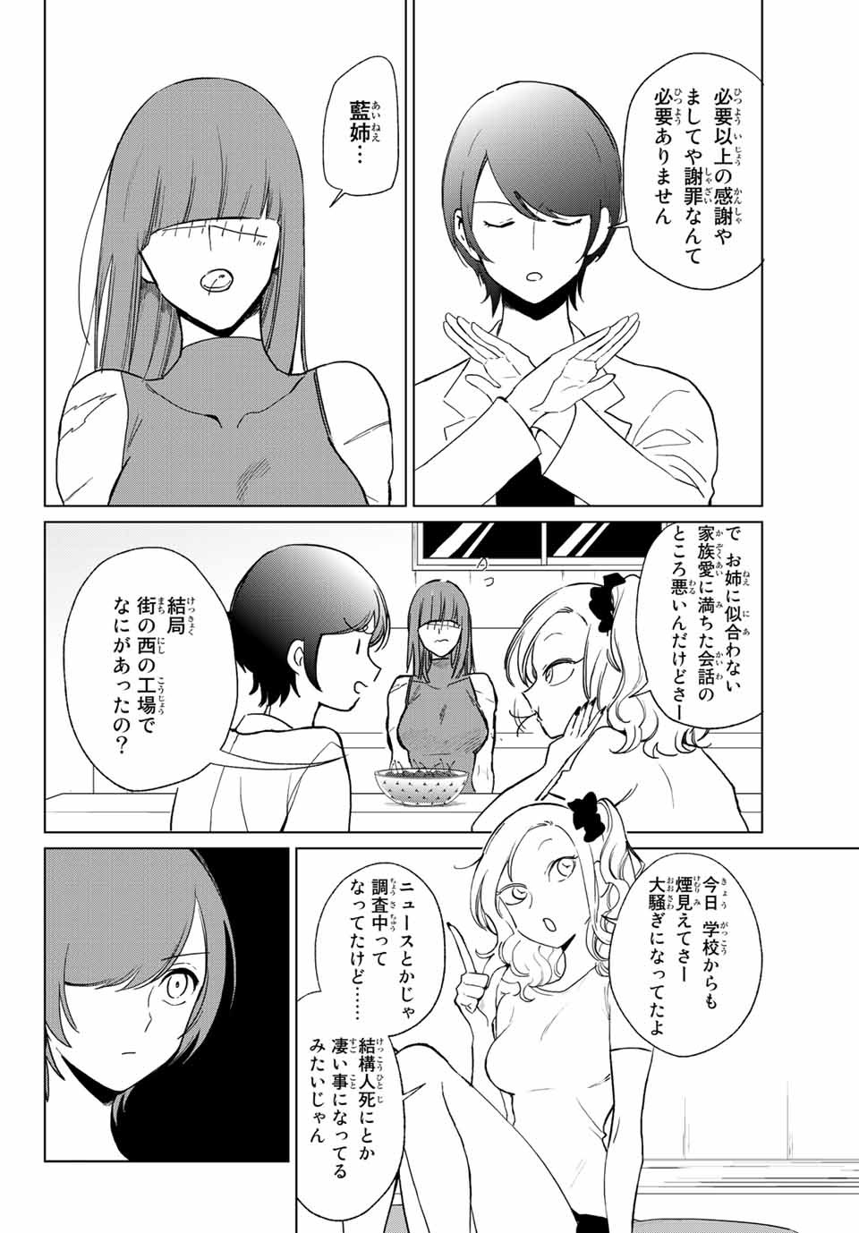 Kuroha to Nijisuke - Chapter 25 - Page 8