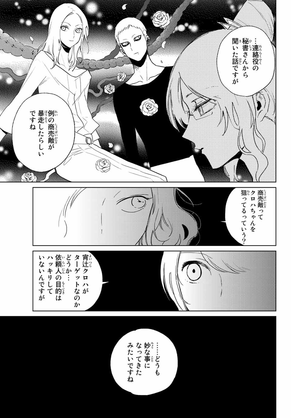 Kuroha to Nijisuke - Chapter 25 - Page 9