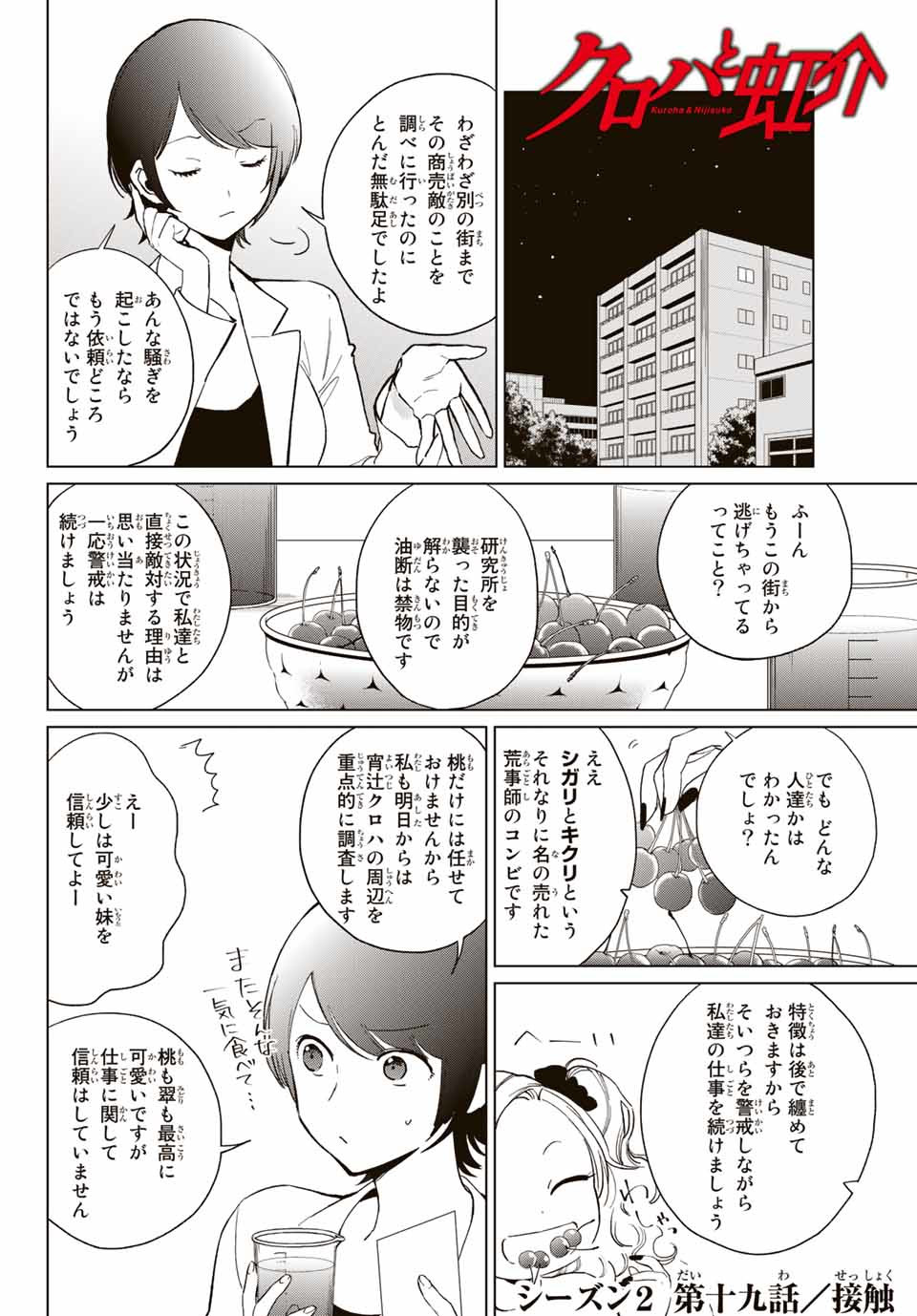 Kuroha to Nijisuke - Chapter 26 - Page 1