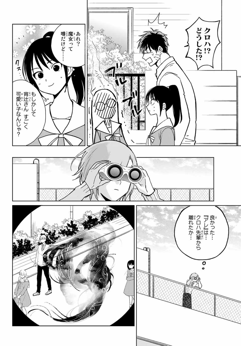 Kuroha to Nijisuke - Chapter 26 - Page 11