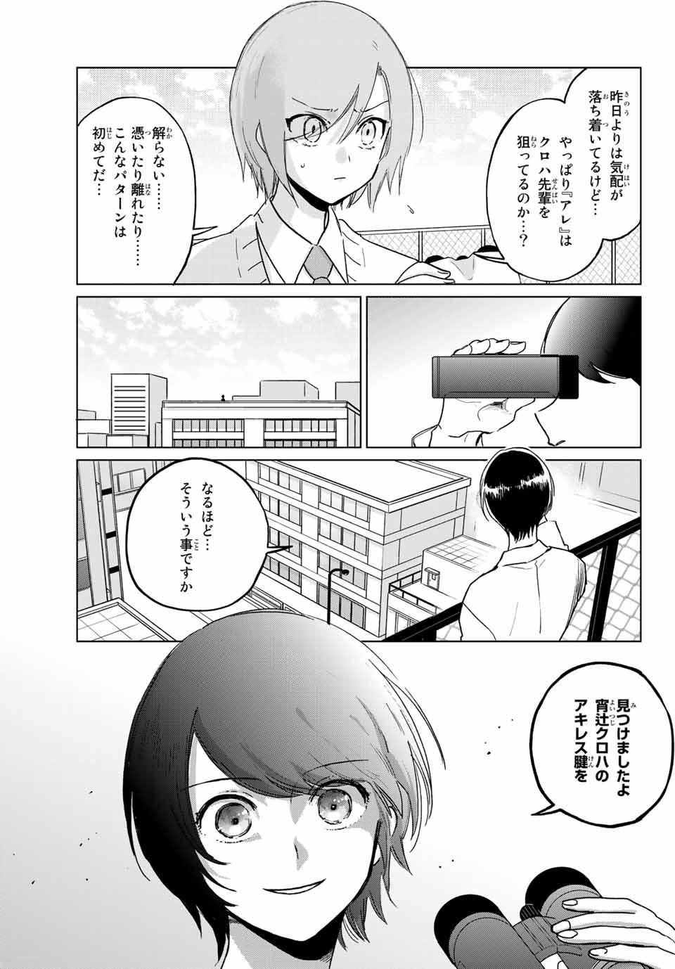 Kuroha to Nijisuke - Chapter 26 - Page 12