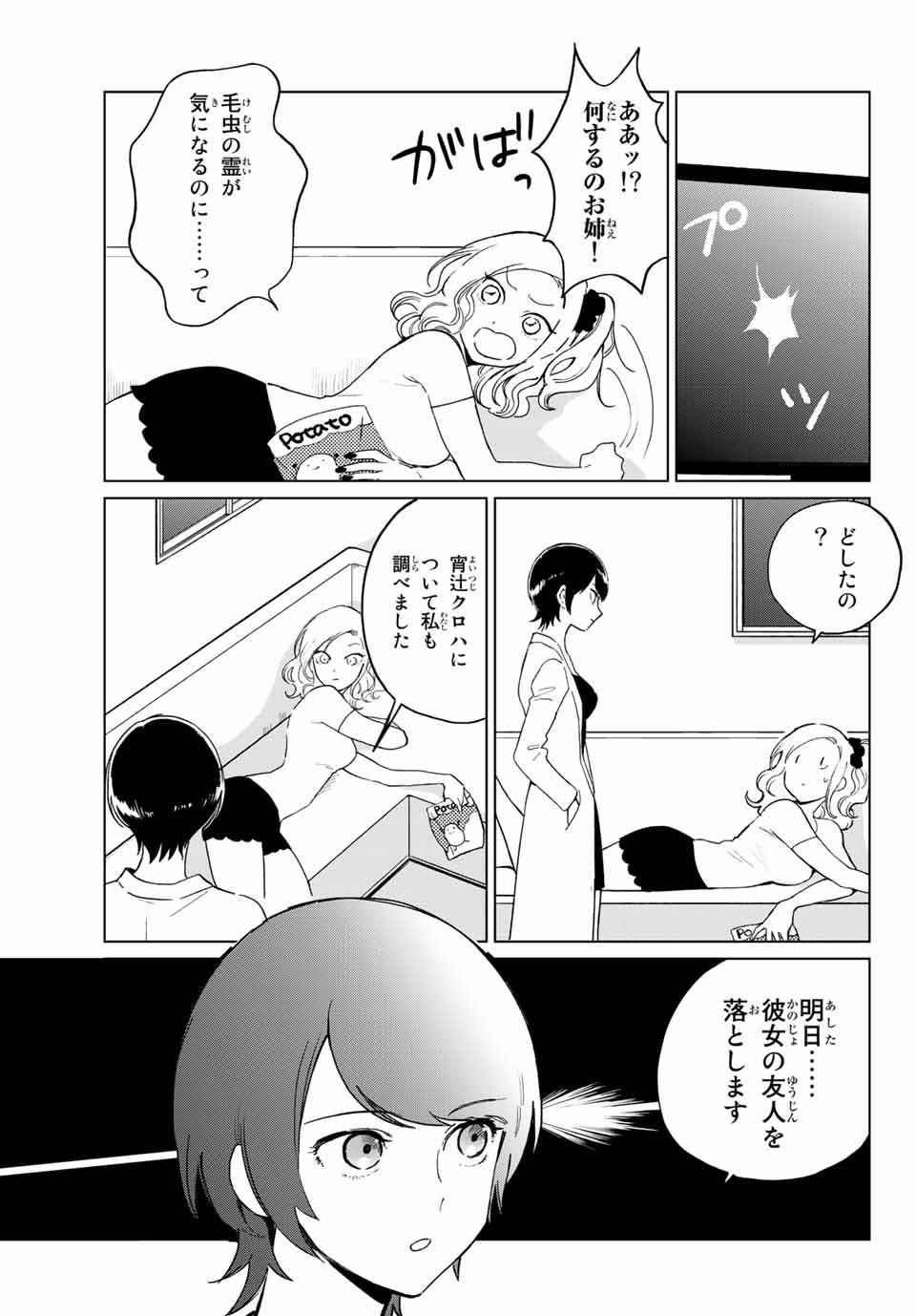 Kuroha to Nijisuke - Chapter 26 - Page 14