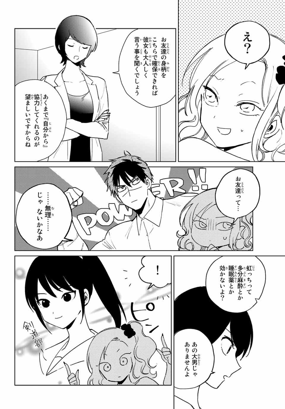 Kuroha to Nijisuke - Chapter 26 - Page 15