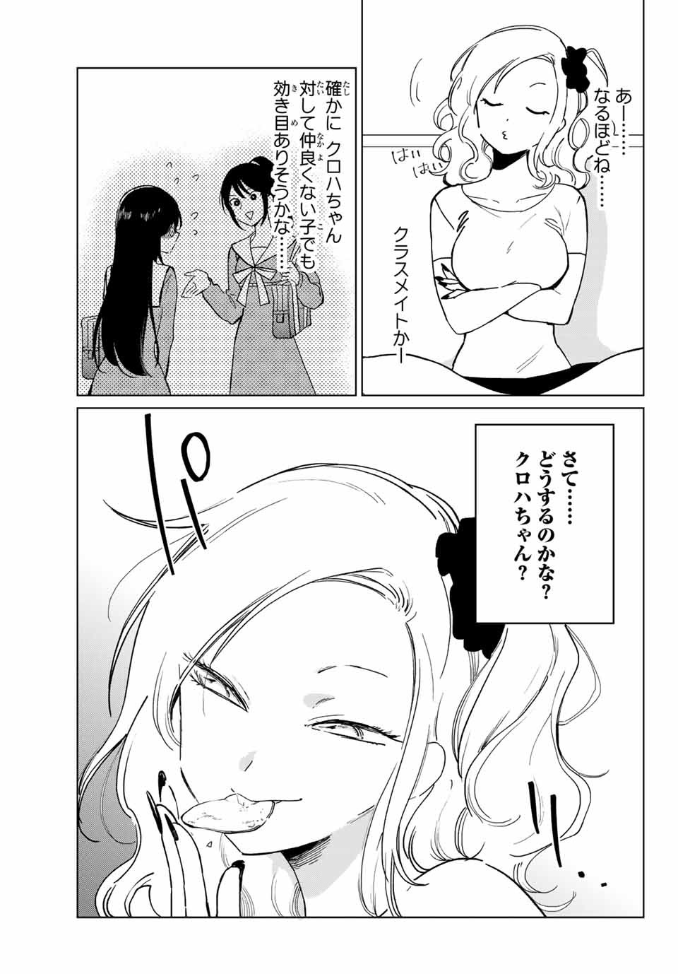 Kuroha to Nijisuke - Chapter 26 - Page 16